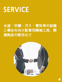 SERVICE