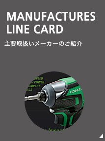 MANUFACTURES LINE CARD